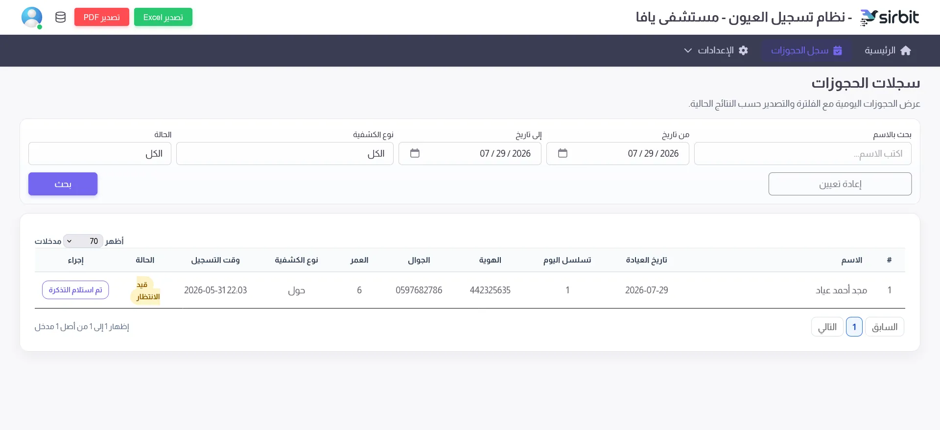 نظام حجز العيادة – ClinicBook Salah - 1