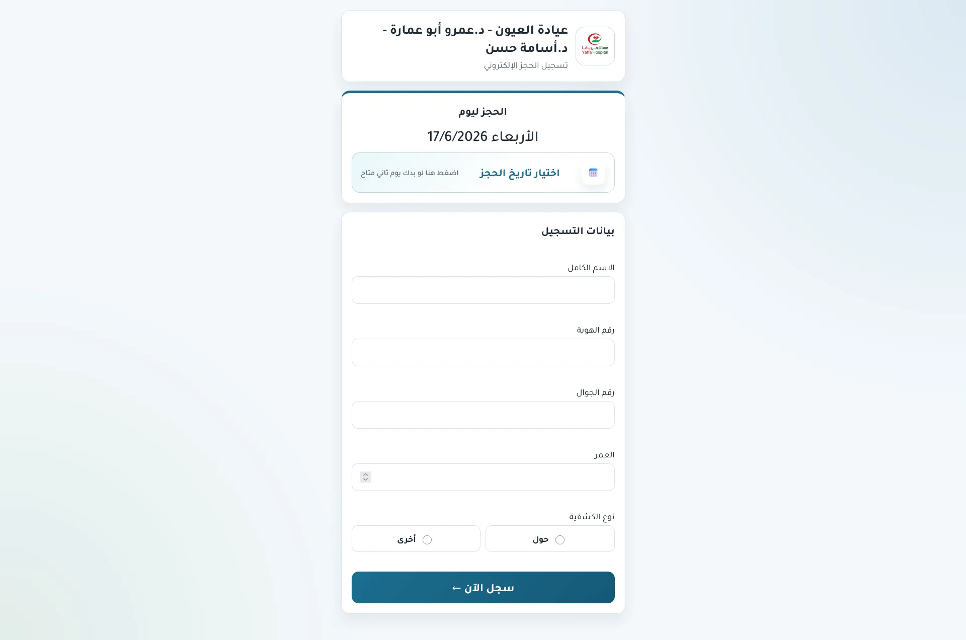 نظام حجز العيادة – ClinicBook Salah - 2