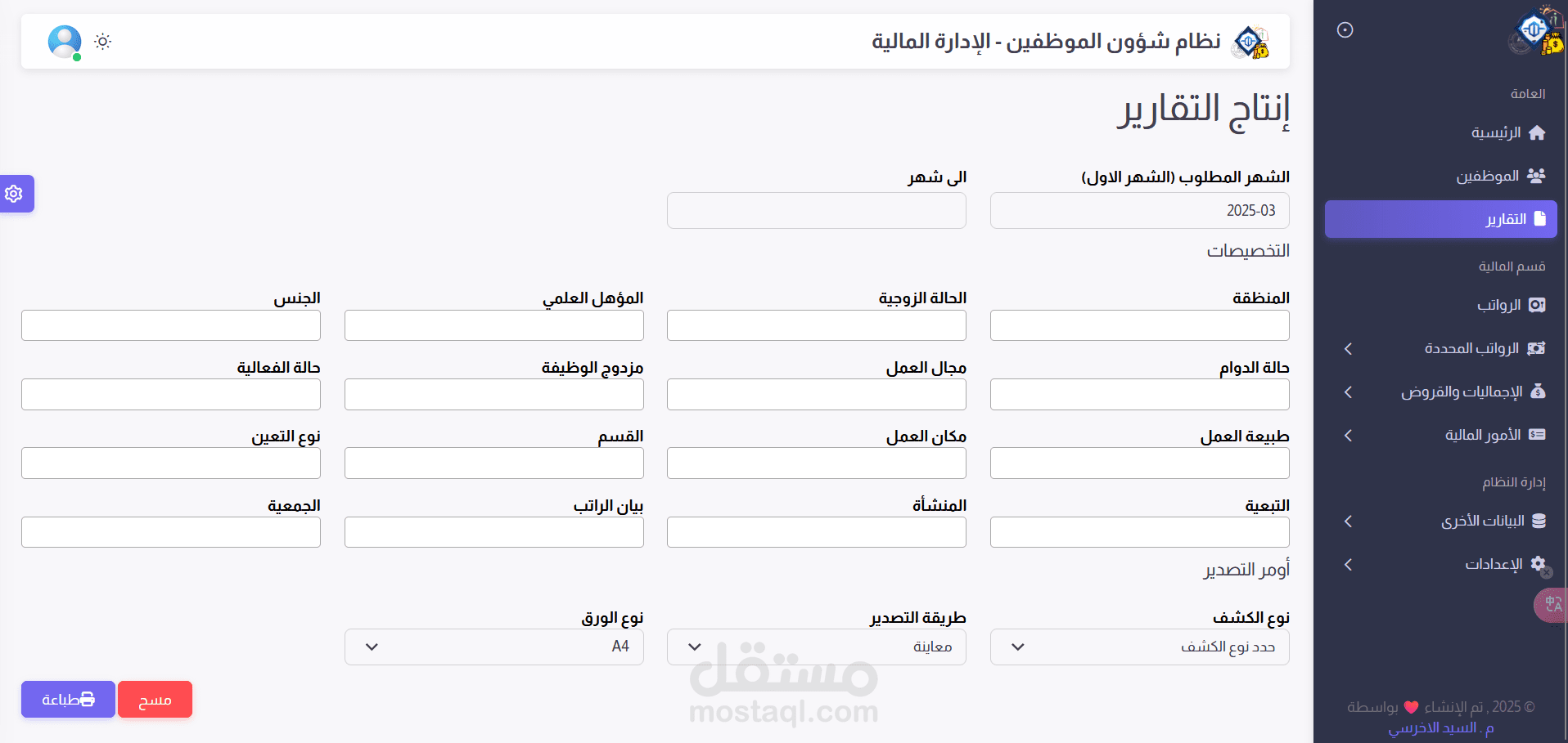 نظام إدارة مالية متقدم - 3