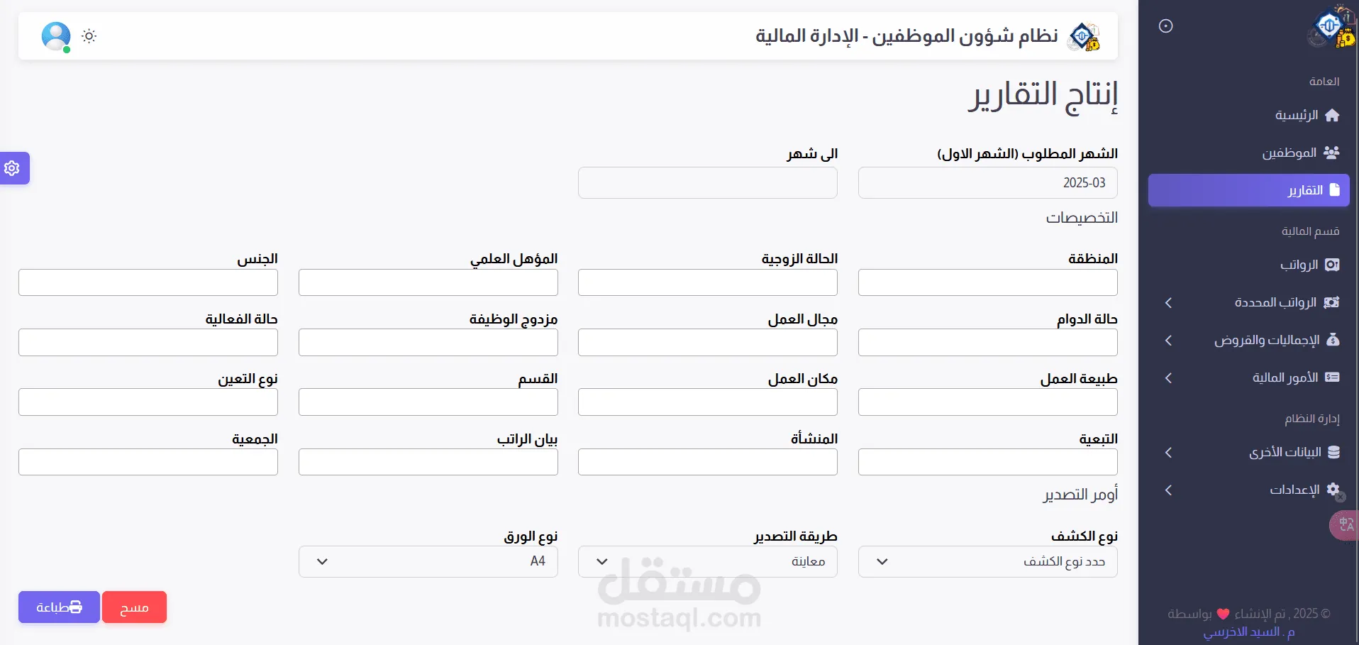 نظام إدارة مالية متقدم للمنظمات - 3