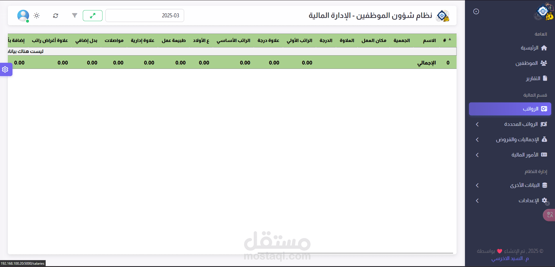 نظام إدارة مالية متقدم - 4