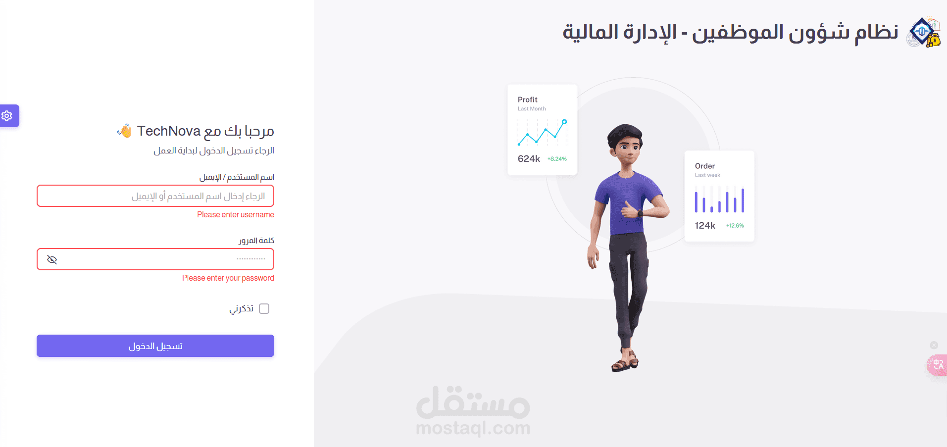 نظام إدارة مالية متقدم - 1