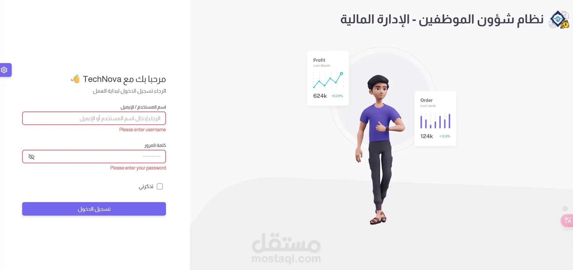 نظام إدارة مالية متقدم للمنظمات - 1