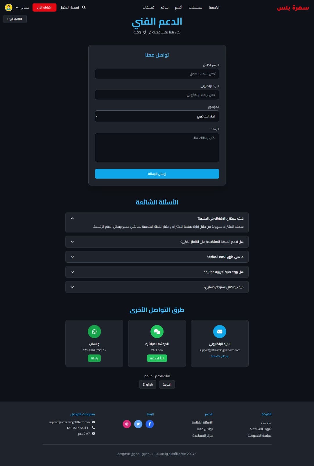 منصة Sahra Plus للبث الرقمي - 1