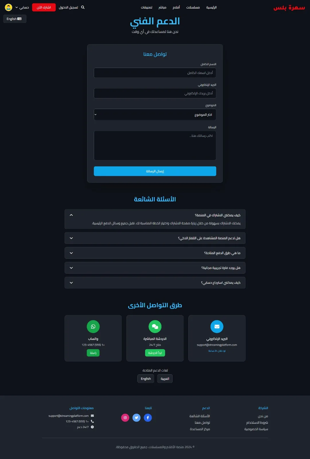 منصة Sahra Plus للبث الرقمي - 1