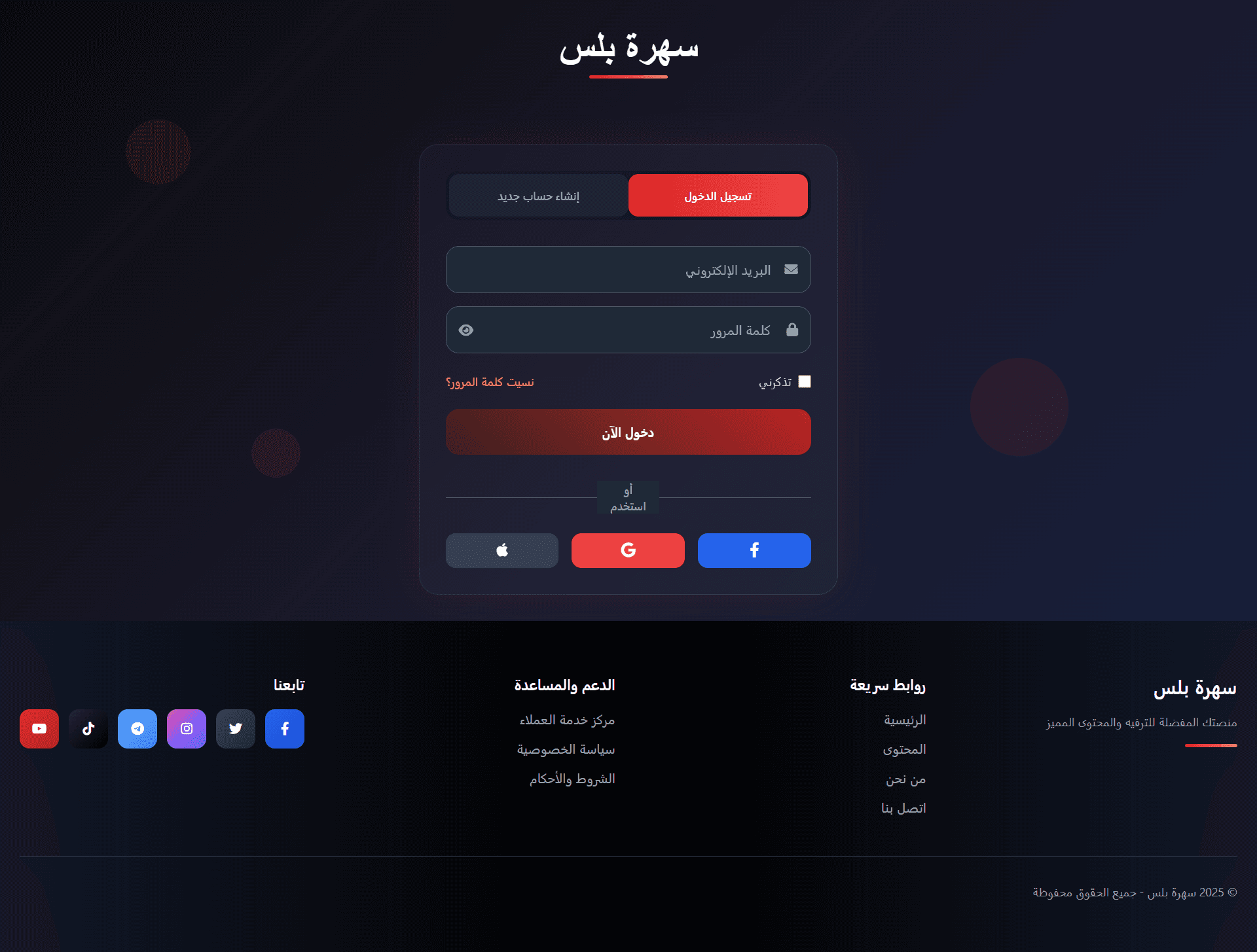 منصة Sahra Plus للبث الرقمي - 2