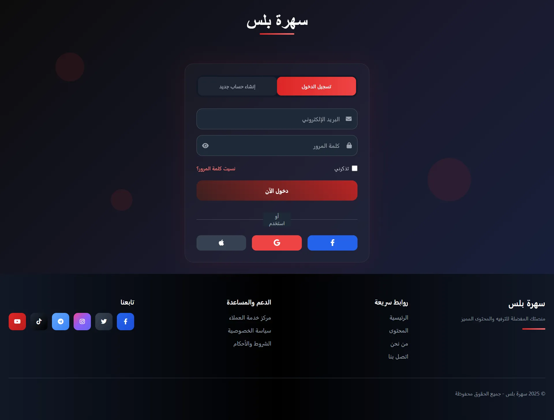منصة Sahra Plus للبث الرقمي - 2