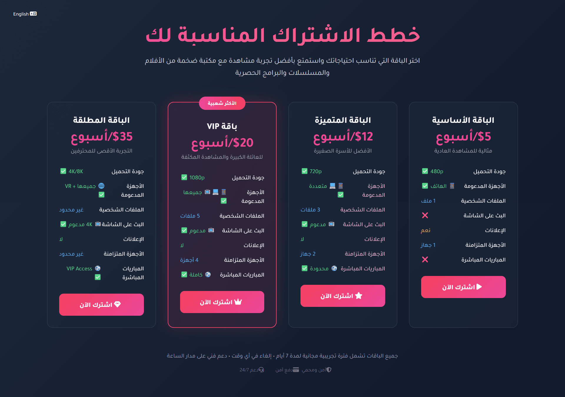 منصة Sahra Plus للبث الرقمي - 3