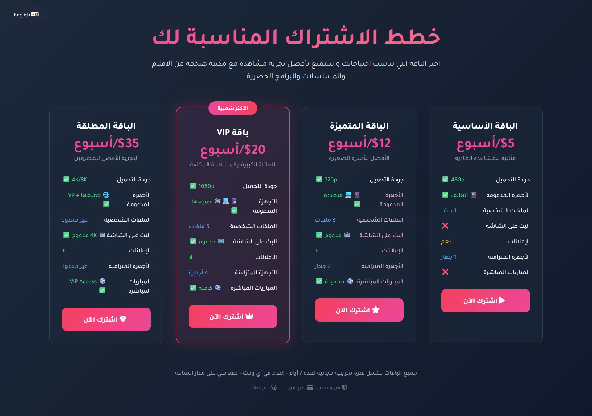 منصة Sahra Plus للبث الرقمي - 3