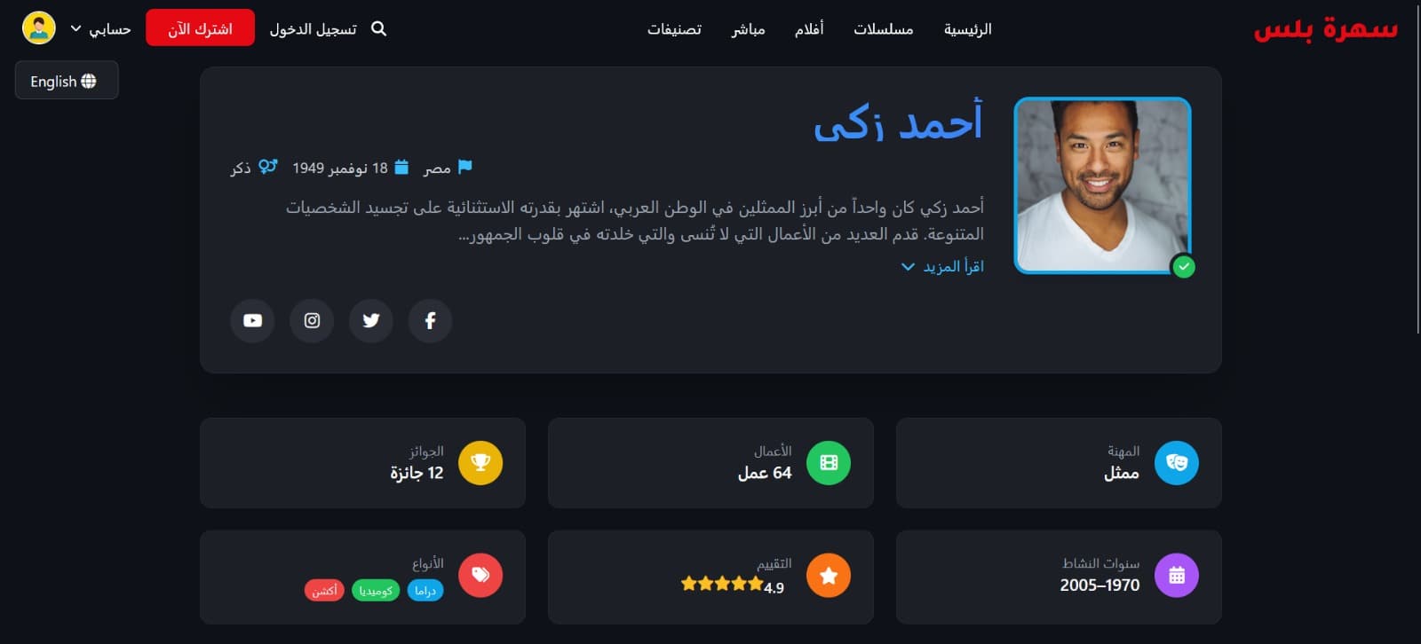 منصة Sahra Plus للبث الرقمي - 5