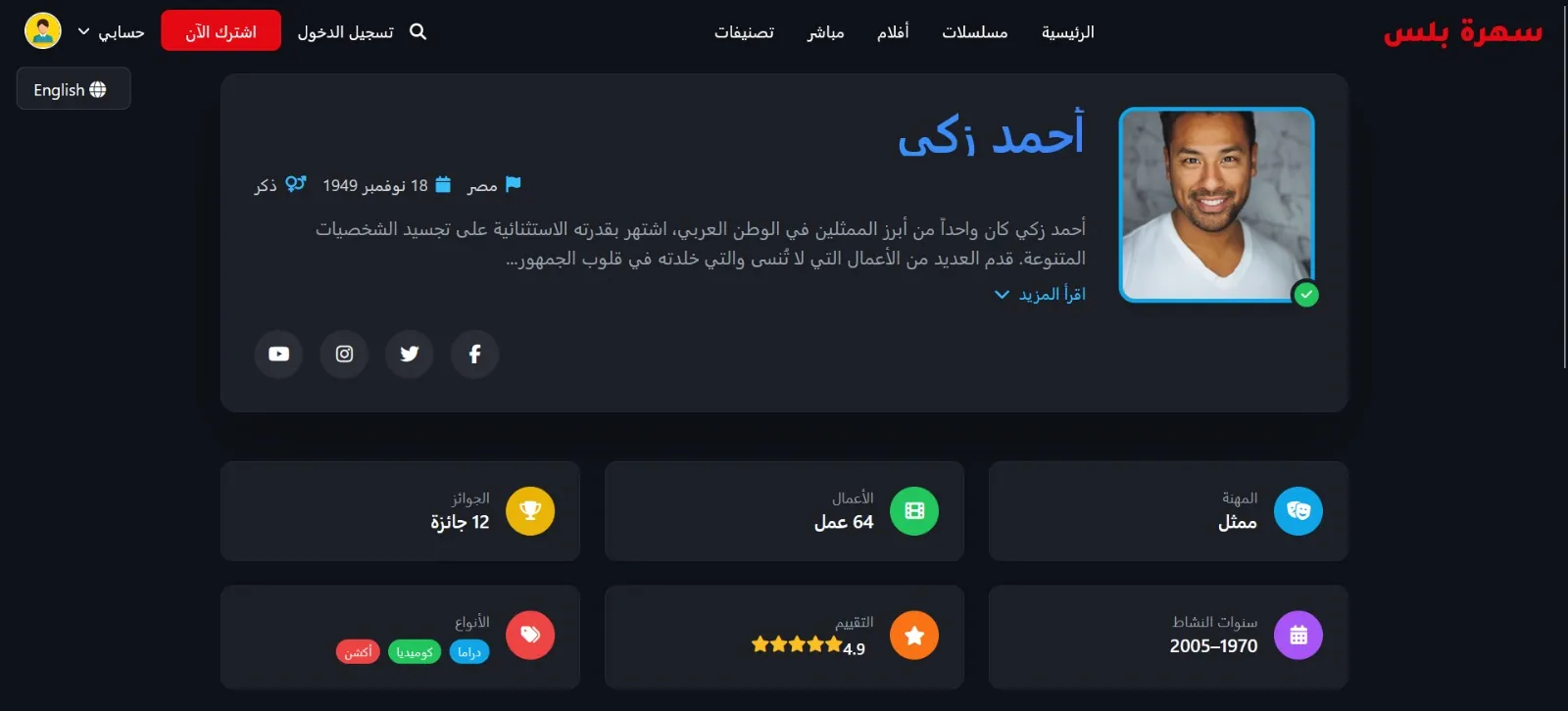 منصة Sahra Plus للبث الرقمي - 5