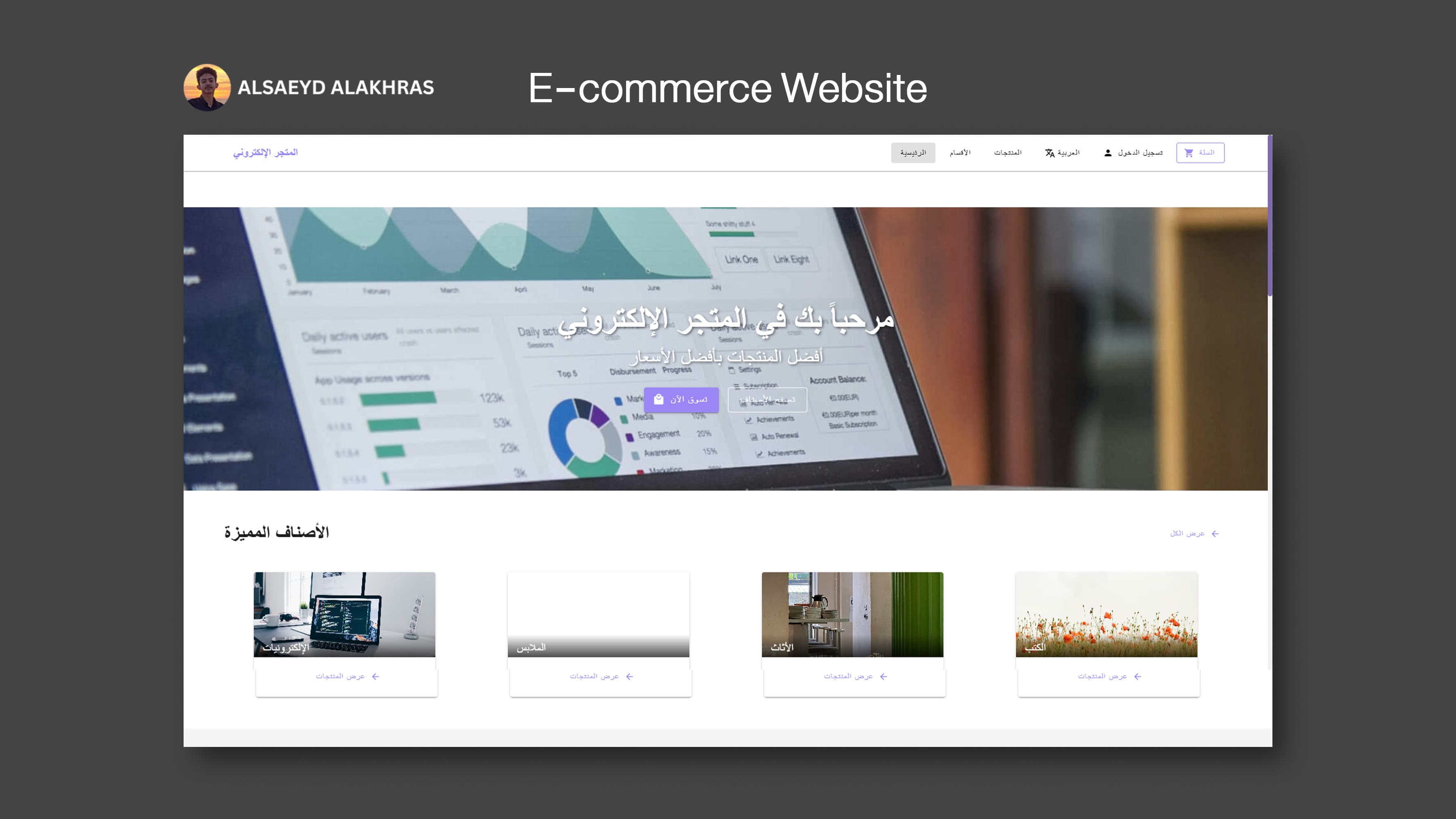 منصة تجارة إلكترونية متكاملة