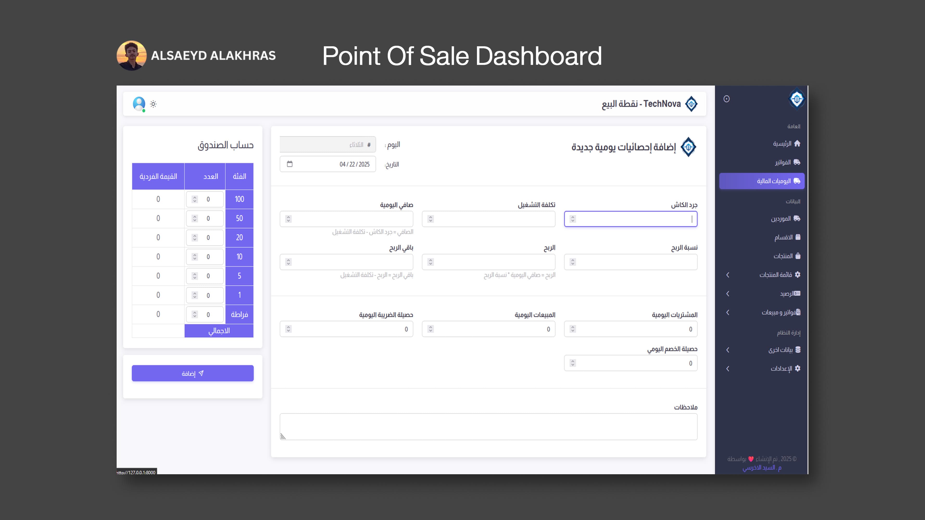 نظام نقاط بيع وإدارة العمليات التجارية